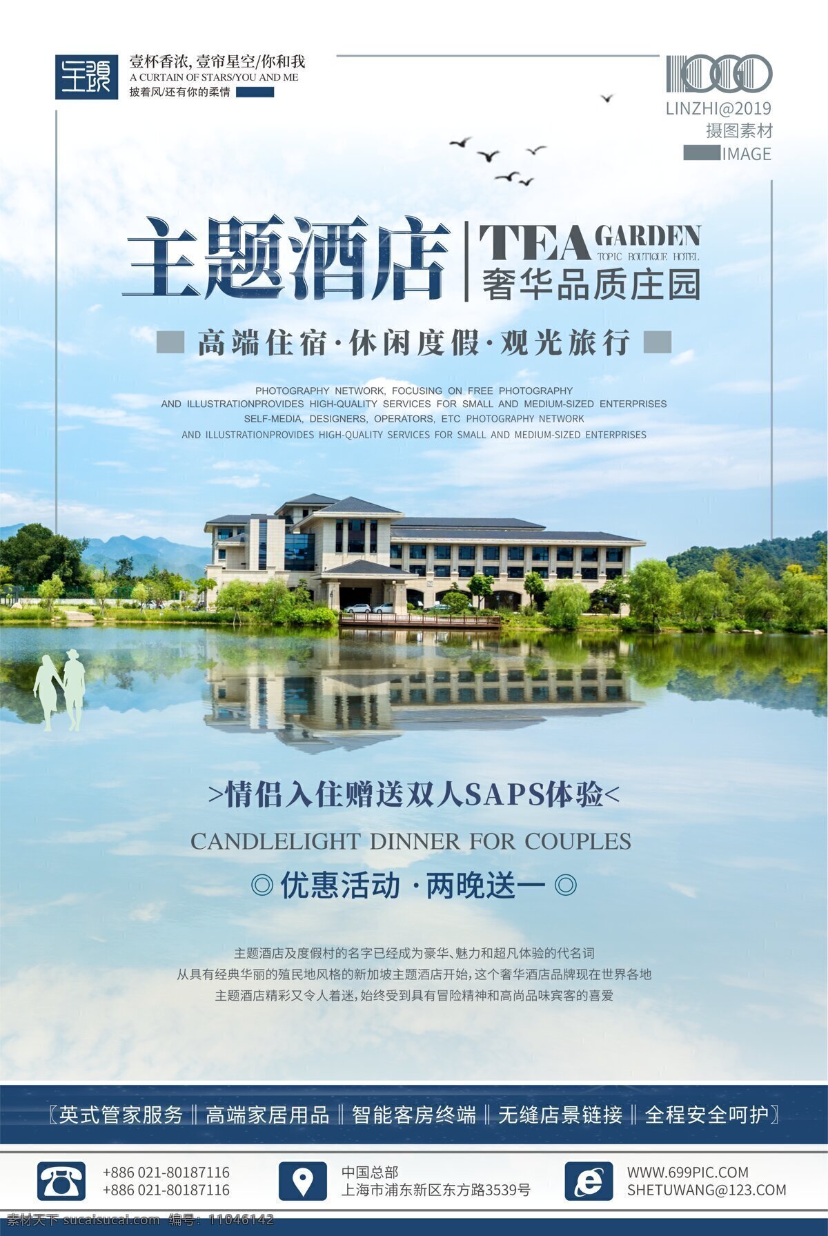 高档 酒店 主题 度假 海报 高档酒店 星级酒店 五星级 度假村 主题酒店 住宿 出游 宾馆 度假酒店 情侣酒店 旅行酒店 酒店预定 休闲 酒店海报 酒店素材 度假素材 观光 民宿 入住酒店 景区酒店