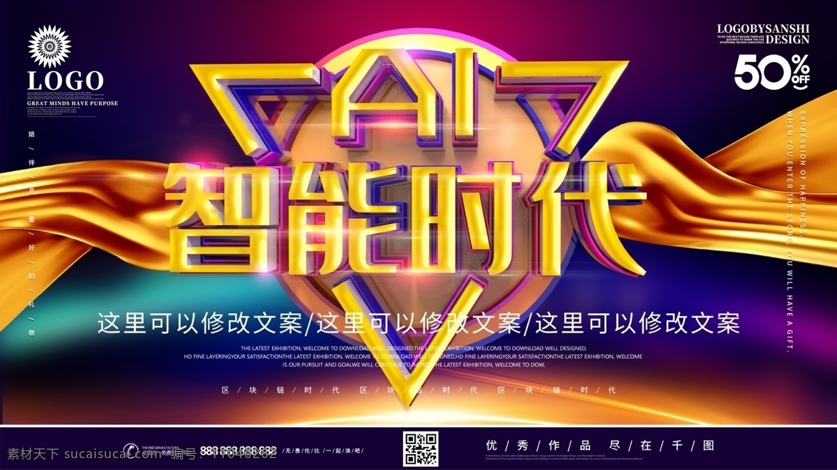 创意 c4d 智能 时代 大气 科技 宣传 展板 立体字