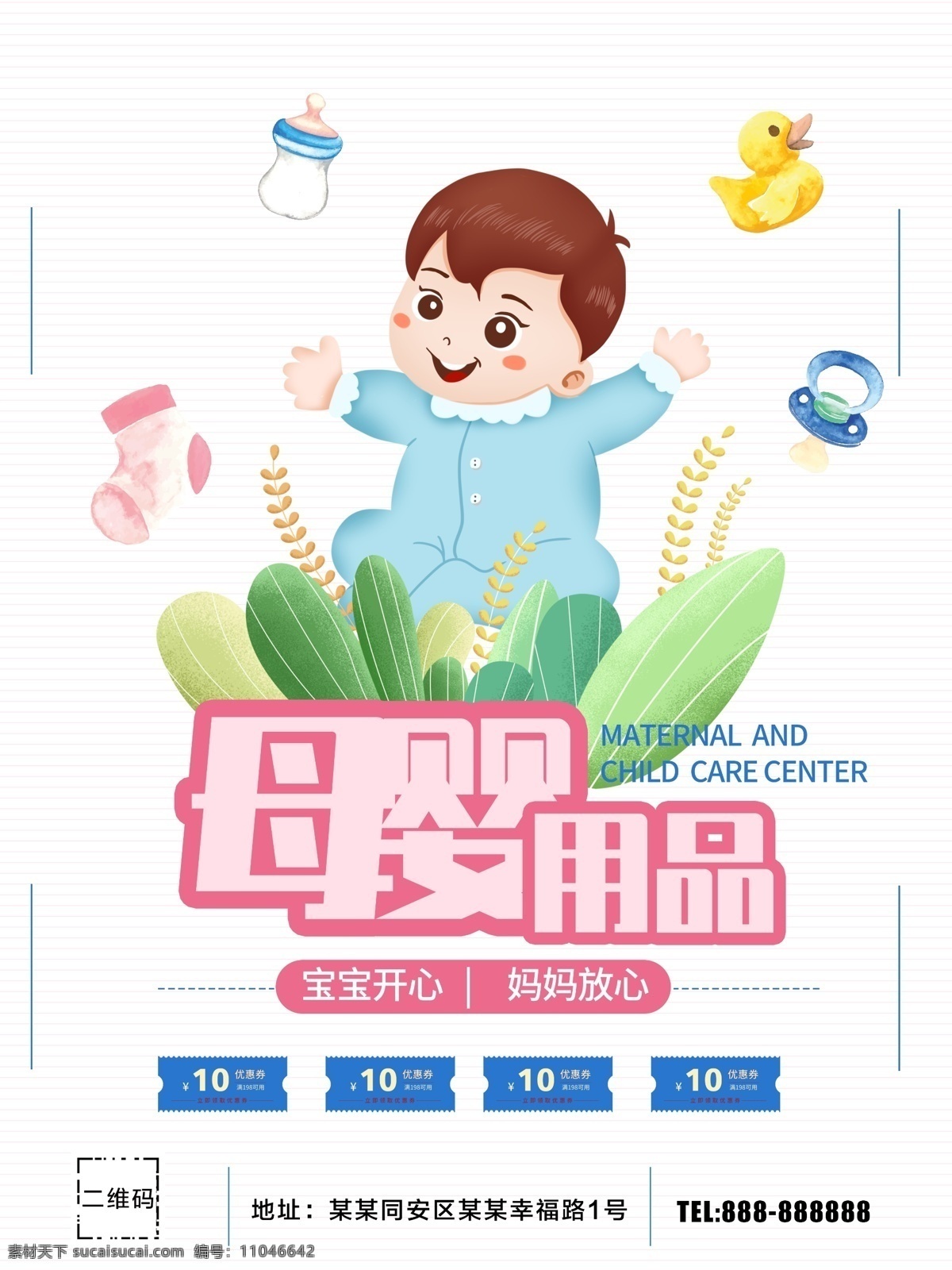 母婴 母婴生活馆 母婴店海报 母婴店 母婴店展架 淘宝母婴 母婴店活动 母婴广告 母婴店开业 母婴店吊旗 母婴店展板 婴儿海报 婴儿用品 母婴店易拉宝 母婴活动海报 母婴品牌馆 母婴宣传单 母婴用品展架 母婴促销海报 母婴海报 母婴促销 宝宝用品 母婴用品海报 母婴用品促销