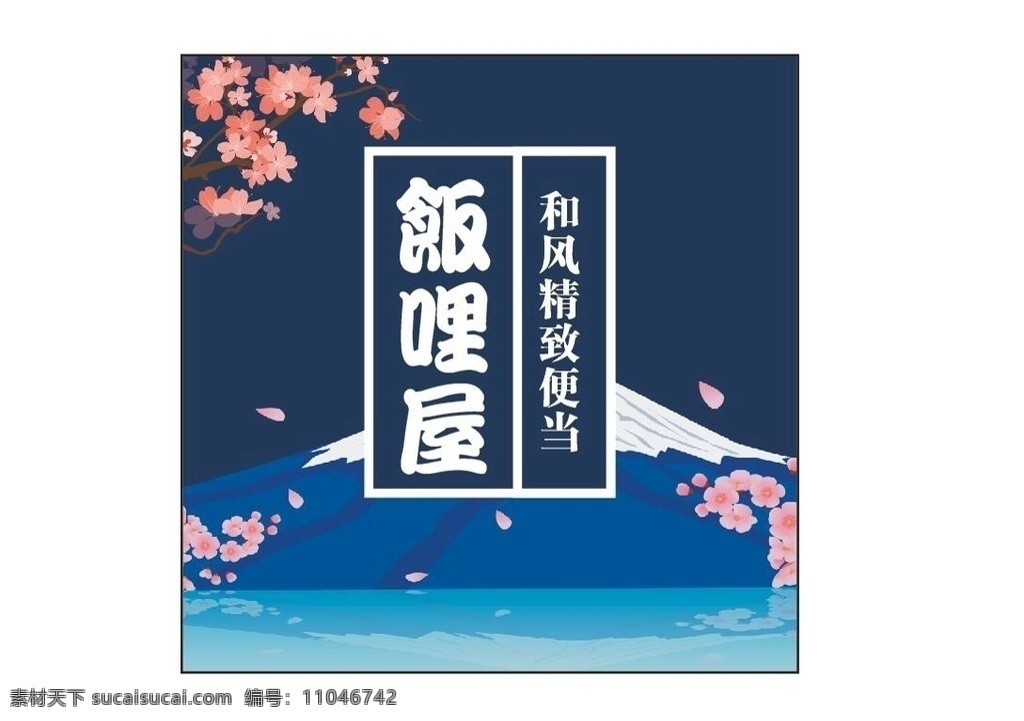 寿司 日本 富士山 樱花 便当包装 寿司包装 寿司外卖 寿司贴纸 和风 日系便当