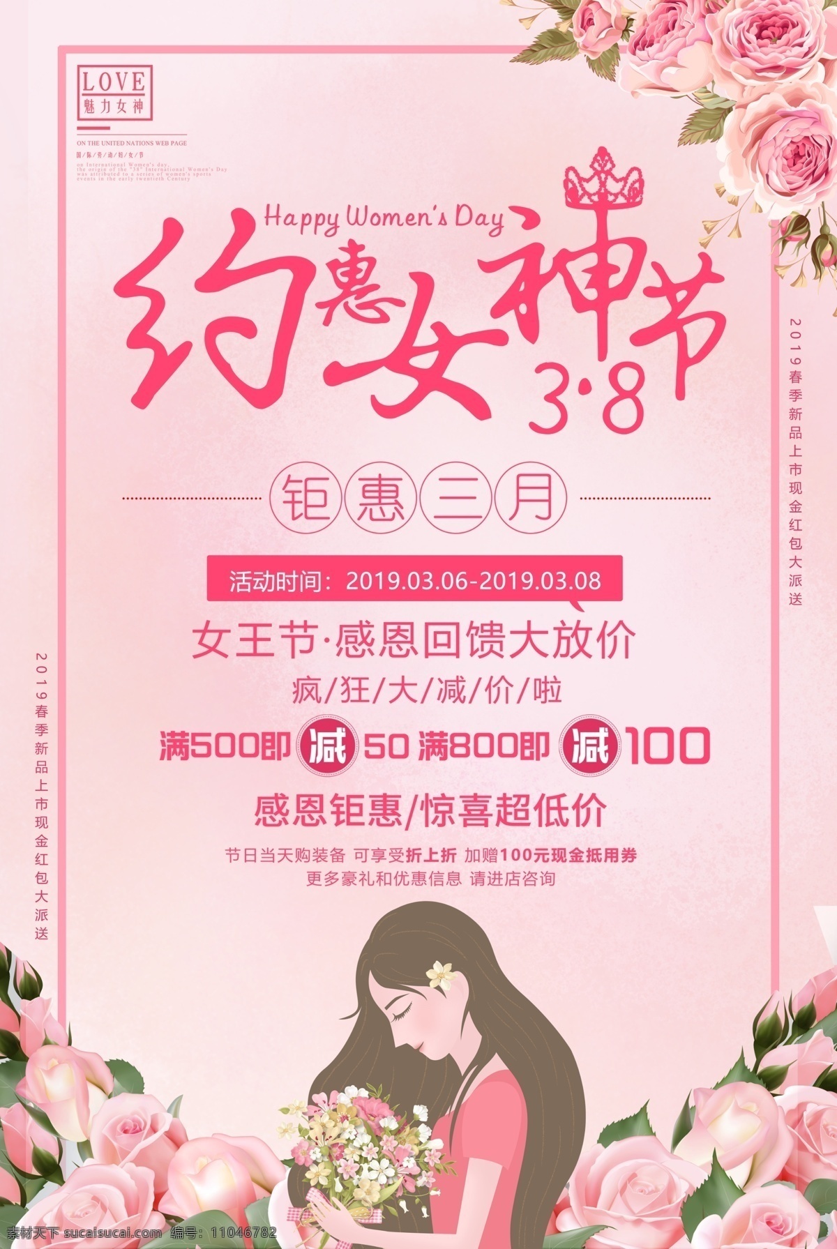 粉色 38 女王 节 女神节 海报 妇女节 女神节海报 三八妇女节 38妇女节 妇女节海报 快乐 三八 妇女 女人节 38图片 三八节海报 妇女节快乐 妇女节展架 妇女节展板 妇女节设计