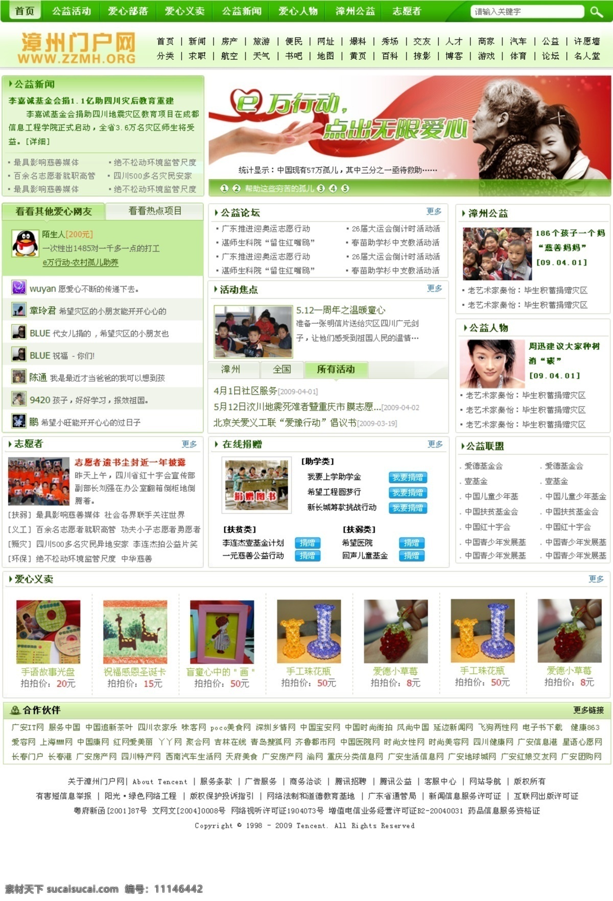 绿色 信息 门户 网页模板 关爱 中国风格 绿色色调 信息门户 网页素材