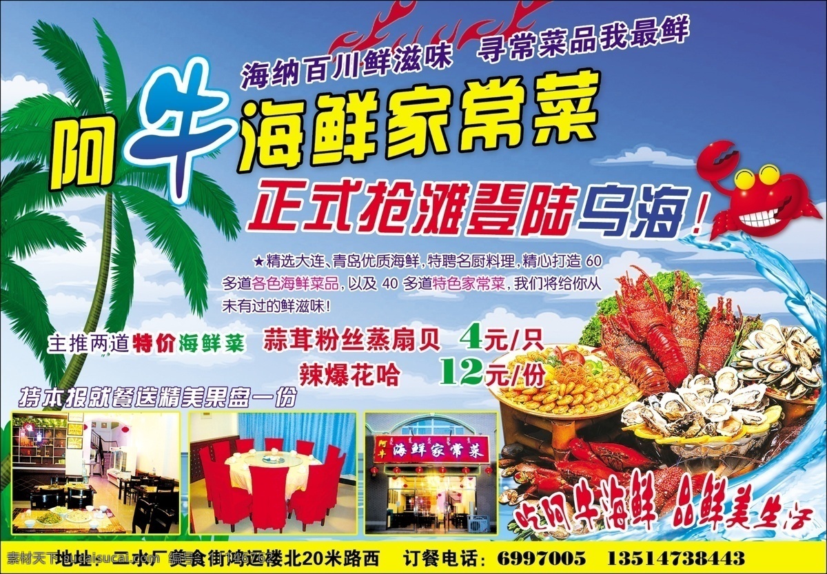 阿牛 海鲜 家常菜 分层 大闸蟹 海滩 蓝天 椰子树 源文件 psd源文件