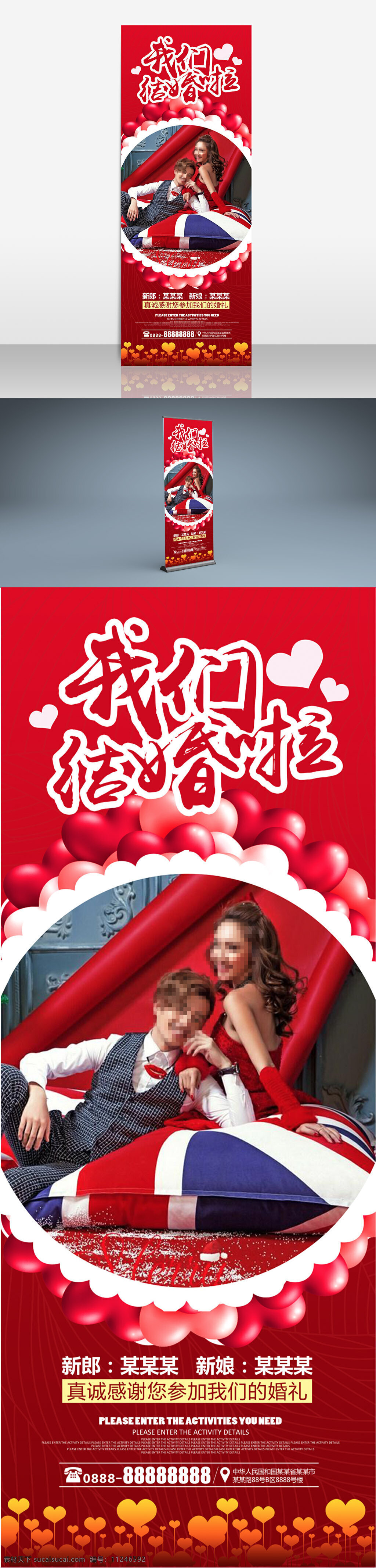 我们 结婚 婚庆 展架 婚庆展架 婚庆迎宾展架 婚庆展架模板 婚庆展架素材 婚庆展架背景 婚庆展架图 高端婚庆展架 时尚婚庆展架 婚庆展架夹 婚庆展架样品