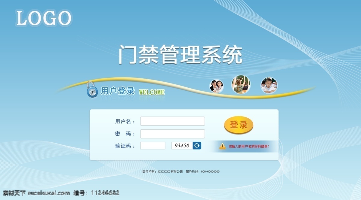 系统登录界面 系统 登录界面 登录 web登录 页面