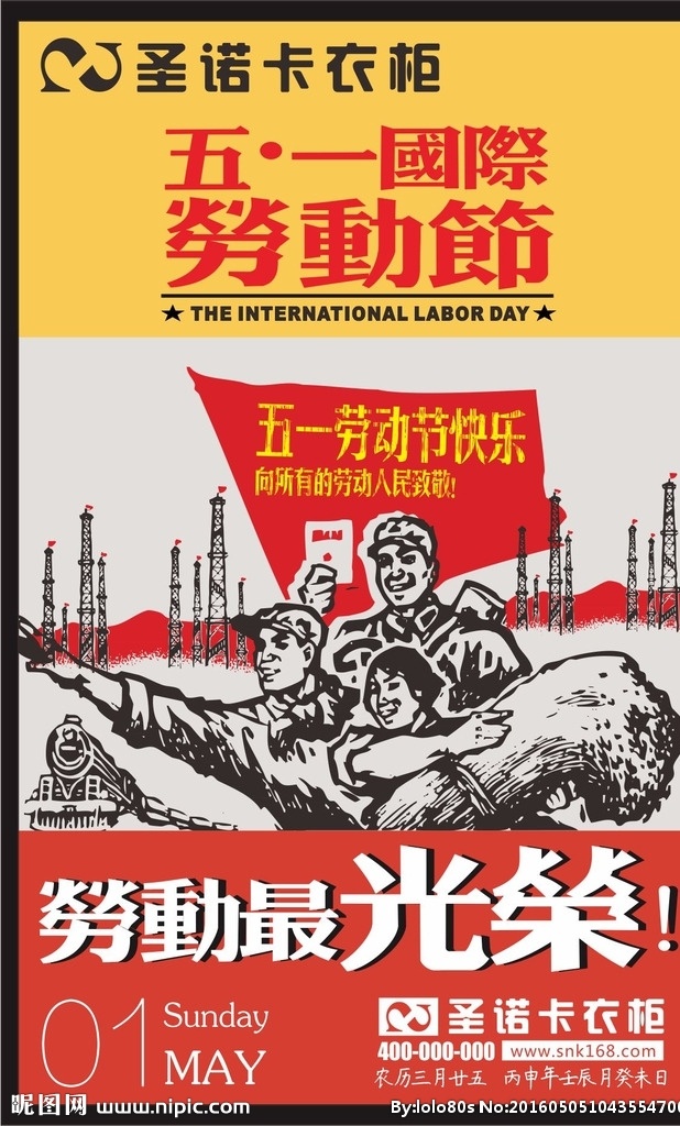 劳动 劳动节 五一 五一劳动 五一劳动节 51 51劳动 51劳动节 劳动最光荣 圣