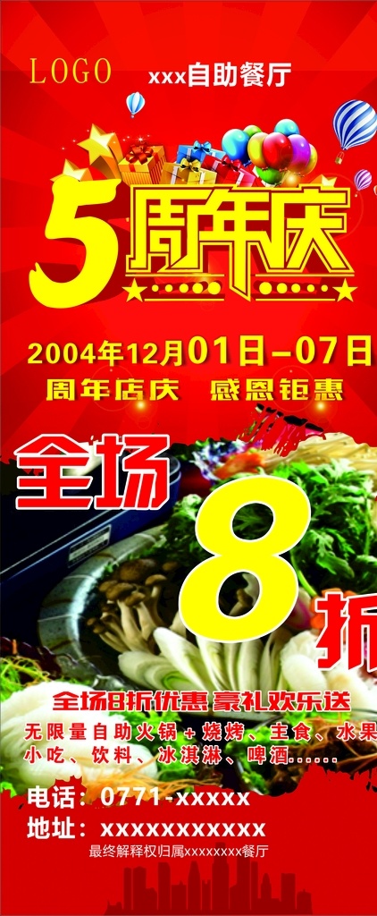 自助餐 五 周年庆 五周年庆 餐厅 8折 优惠 活动时间