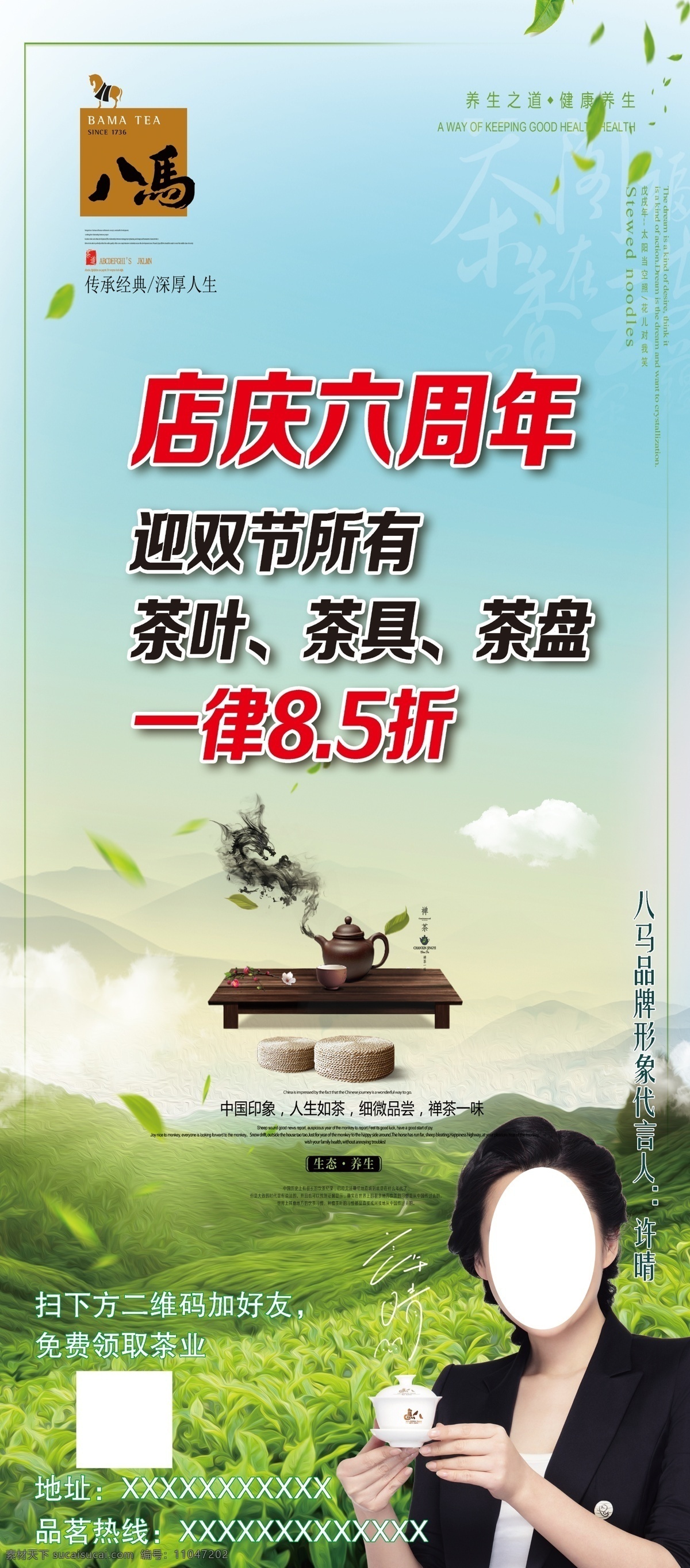 茶叶 茶具 展架 八马茶叶 店庆 打折 活动 中国茶叶 茶盘 养生之道 健康养生 传承经典 人生如茶 茶叶海报 单页 茶叶单页 传单 dm单页 分层