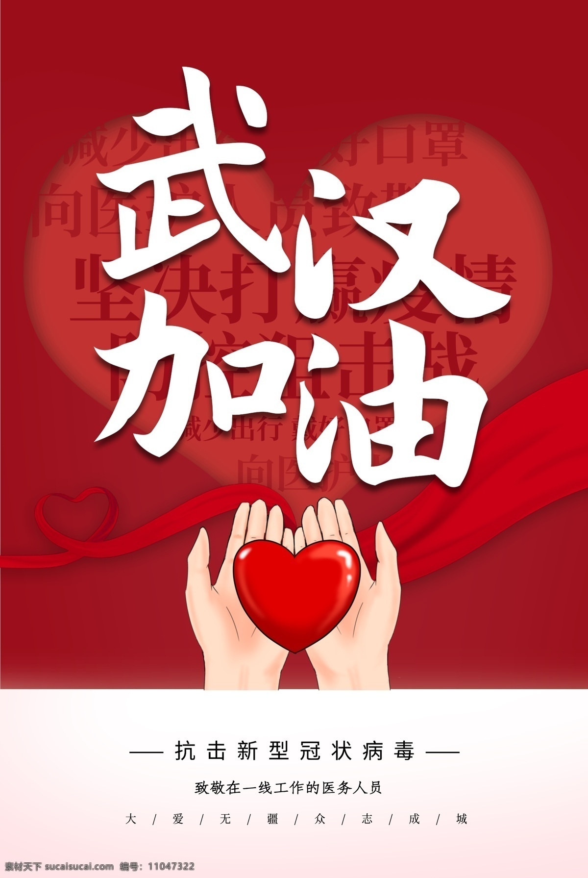 病毒 防疫 宣传海报 文字介绍 加油励志 防护贴士 健康宣传 武汉加油 消毒 冠状病毒 公益插画 中国加油 野味 野生动物 细菌 传染病 预防 医疗 创意 插画 公益图案 卡通 人物 医生 励志 宣传插画 口罩 洗手步骤 护士 病菌 展架 x展架 防疫知识 展板 知识宣传 肺炎 警示海报 病毒防疫宣传
