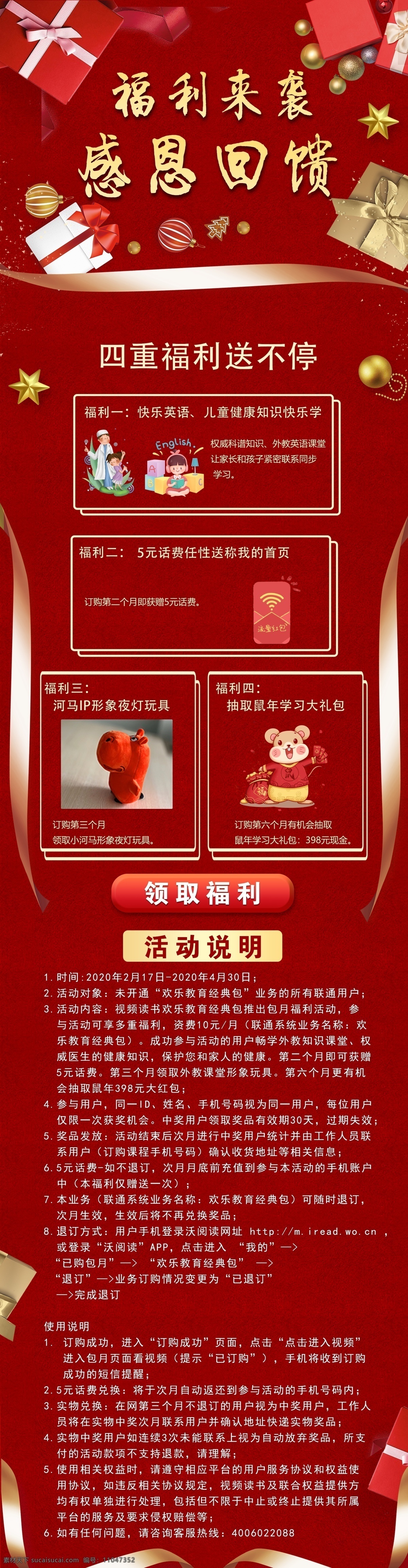 红色福利海报 感恩回馈 福利海报 感恩 福利 感恩海报 红色 分层