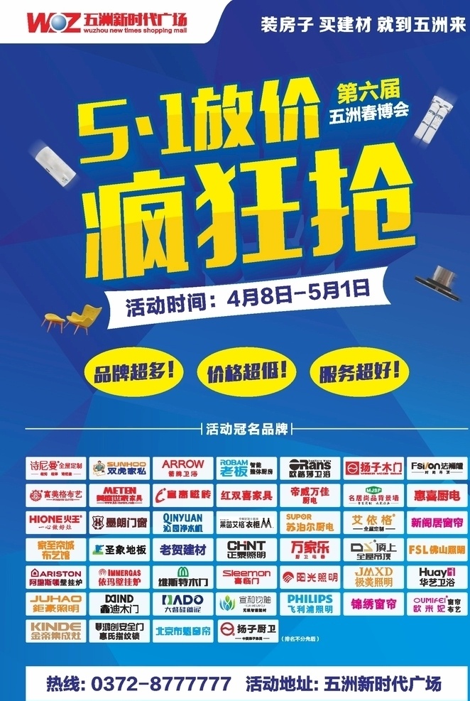地产 五 放 家 疯狂 抢 家装 节 活动 劳动节 5月1日 家装节 家装采购节 家装品牌