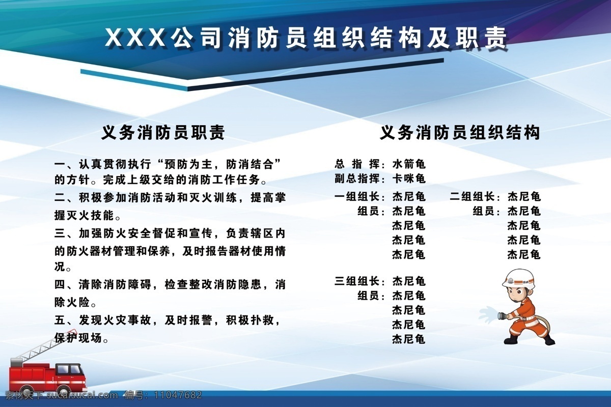 义务 消防员 组织结构 责任 义务消防员 消防展板 消防海报