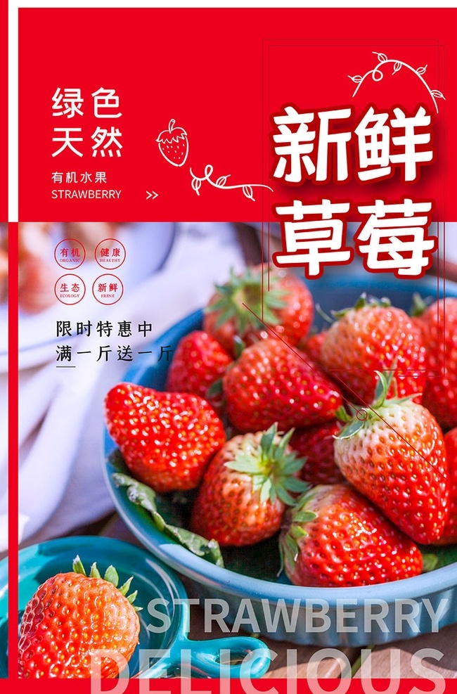 新鲜 草莓 红色 简约 大气 海报 天然营养 新鲜水果 有机水果 水果专卖 水果店 水果海报 水果超市 热带水果 进口水果 水果 水果促销