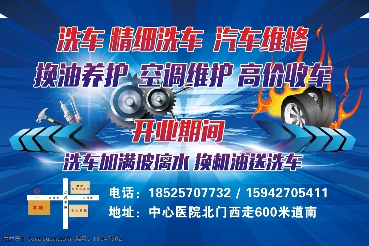 汽车洗车 洗车 租赁 开业 轮胎 工具 蓝色收车 空调 养护 室内广告设计