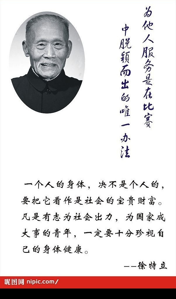 名言 徐特立 其他设计 矢量图库