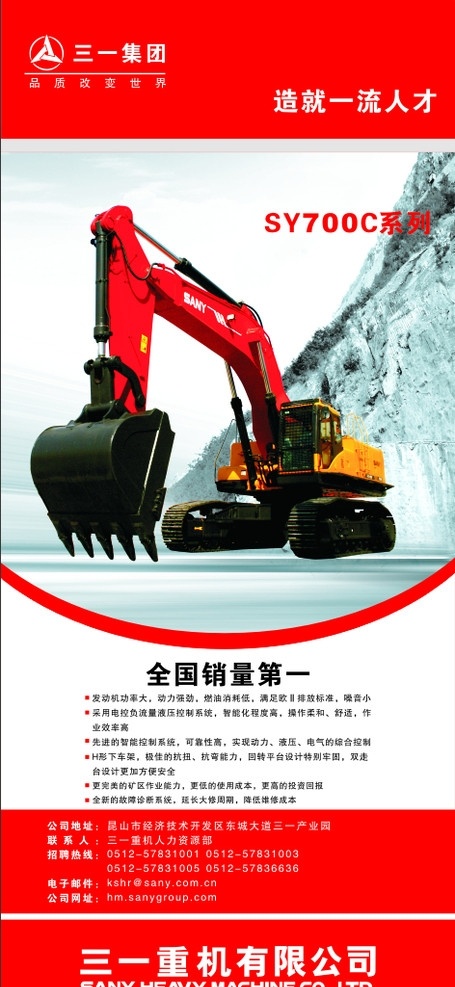 三一x展架 三一标志 三一挖机 品质改变世界 造就一流人才 全国销量第一 广告设计模板 源文件 矢量