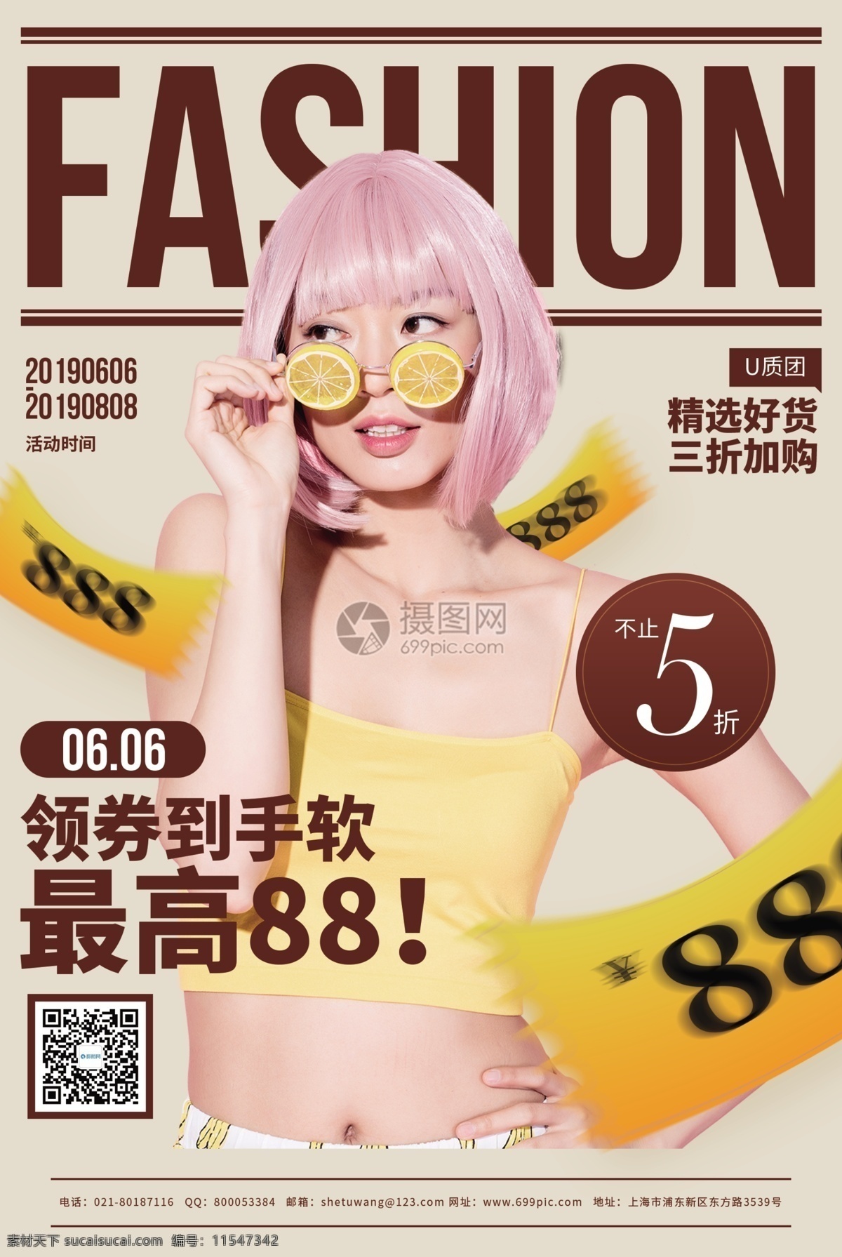 fashion 时尚 衣服 促销 海报 上新海报 促销海报 大牌女装 时尚服装 女装促销 服装促销