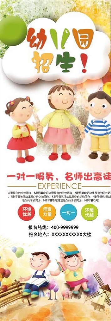 幼儿园 招生 展架 幼儿园招生 展架图片 招生宣传单 幼儿园海报 幼儿园宣传单 幼儿园dm 招生简章 招生海报 招生广告 幼儿园兴趣班 招生展呆 招生简介 暑期招生 春季招生 寒假班招生 幼儿园背景 幼儿园展架 幼儿园托管 儿童早教 幼儿园招收 幼儿园早教 幼儿园开学 学校 招生培训
