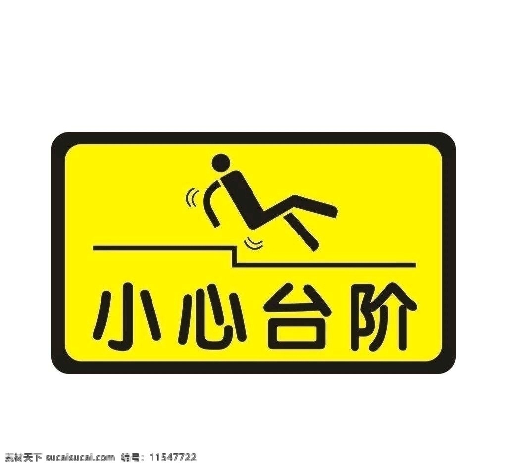小心台阶 商场 台阶 提示 安全 小心