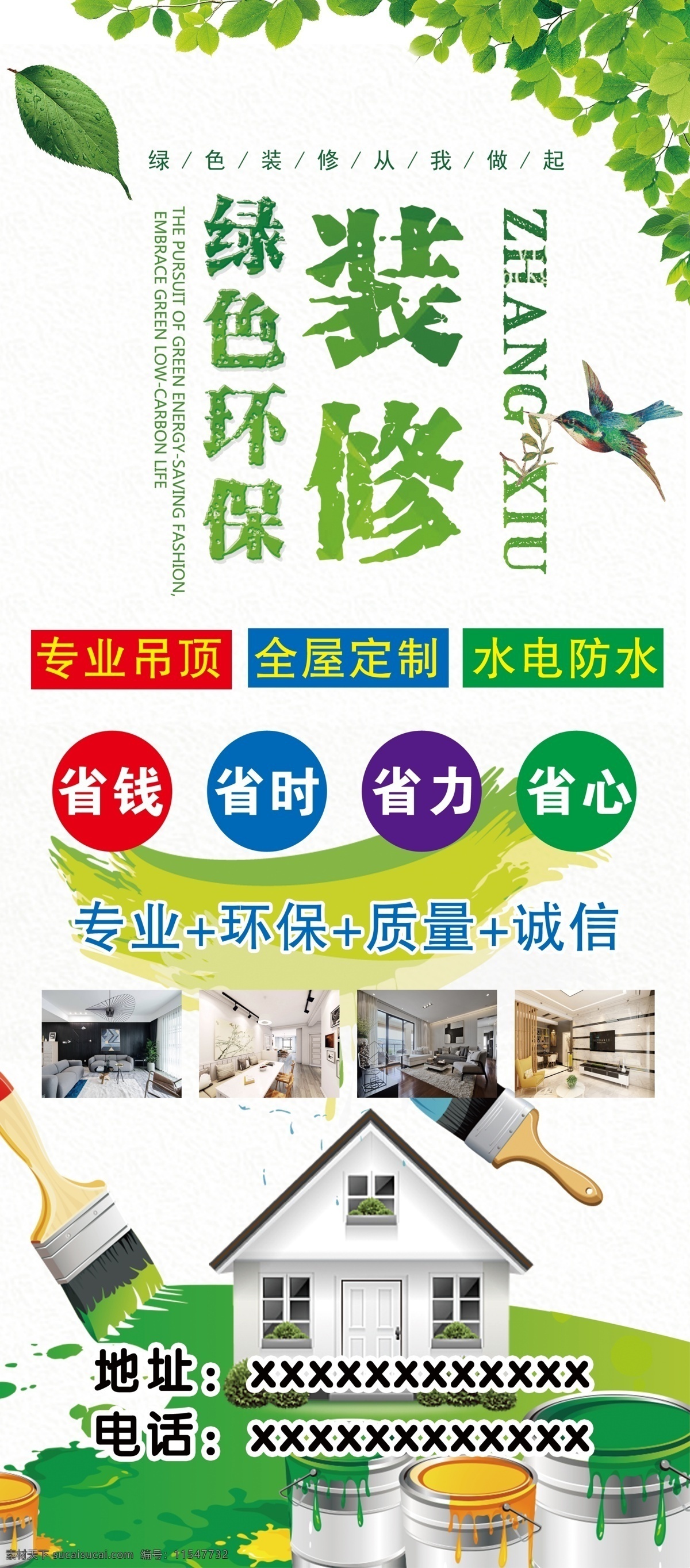 环保装修展架 绿色 环保 装修 装饰 展架