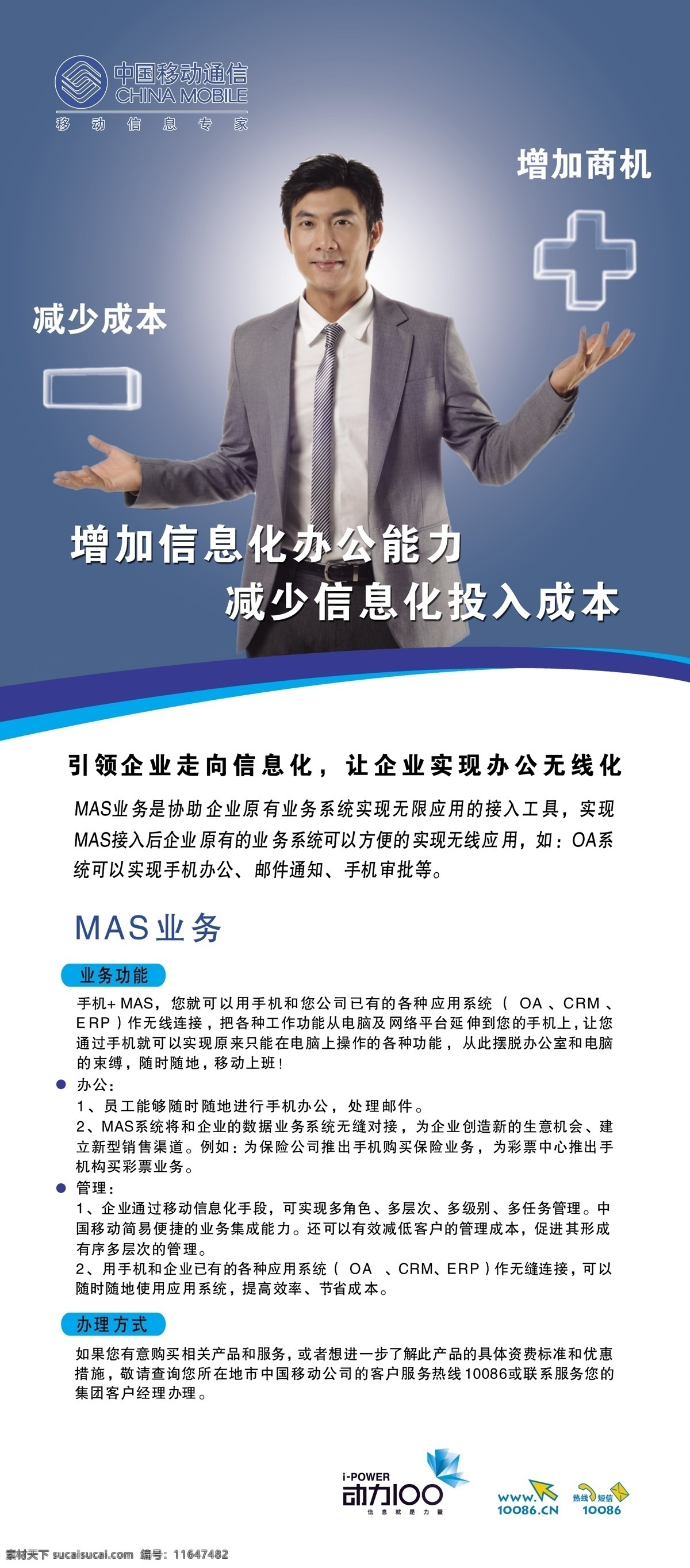 广告设计模板 移动 移动展架 源文件 展架 中国移动 mas 业务 宣传海报 模板下载 mas业务 宣传单 彩页 dm