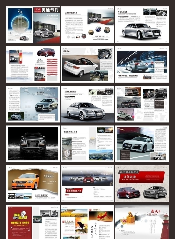 奥迪汽车 奥迪专刊 汽车资讯 奥迪 手册 汽车杂志 奥迪全车系 4s 展厅 奥迪标志 a3 a4 c5 a6l q7 a8l r8 tt 试驾试乘 领秀 航母 雄鹰展翅 鼎 灯塔 印 笔刷 赢天下 地球 画册 杂志 宣传册 画册设计 矢量