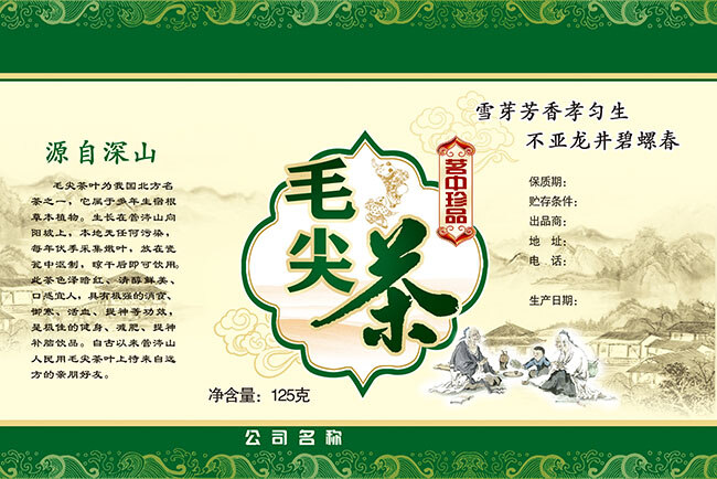 毛尖茶叶包装 毛尖茶叶 包装 白色