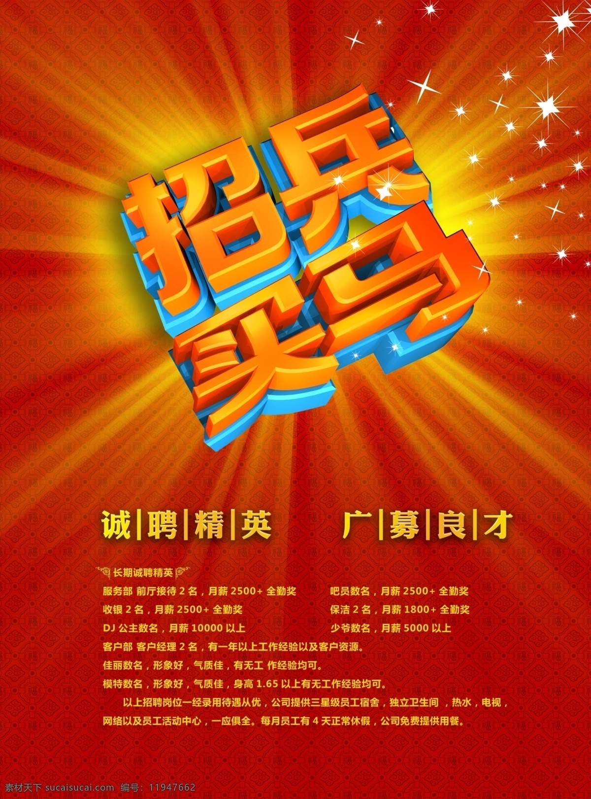 ktv招聘 餐饮招聘 诚聘 诚聘精英 诚聘英才 高薪诚聘 公司招聘 广告设计模板 招聘海报 聘 海报 模板下载 招聘 招聘素材下载 招聘模板下载 招贤纳士 招聘广告 招聘展架 招兵买马 网络招聘 企业招聘 夜场招聘 商场招聘 人才招聘 招聘会 招聘dm 虚位以待 百万年薪 招聘横幅 招聘宣传单 校园招聘 酒吧招聘 工厂招聘 源文件 矢量图 现代科技