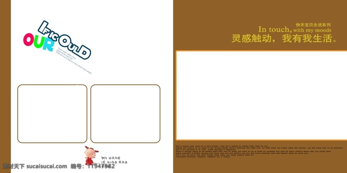 儿童模板 儿童摄影模板 儿童相册 儿童相册模板 儿童 相册 模板 模板下载 摄影模板 源文件 灵感触动 我有我生活 psd源文件 婚纱 写真