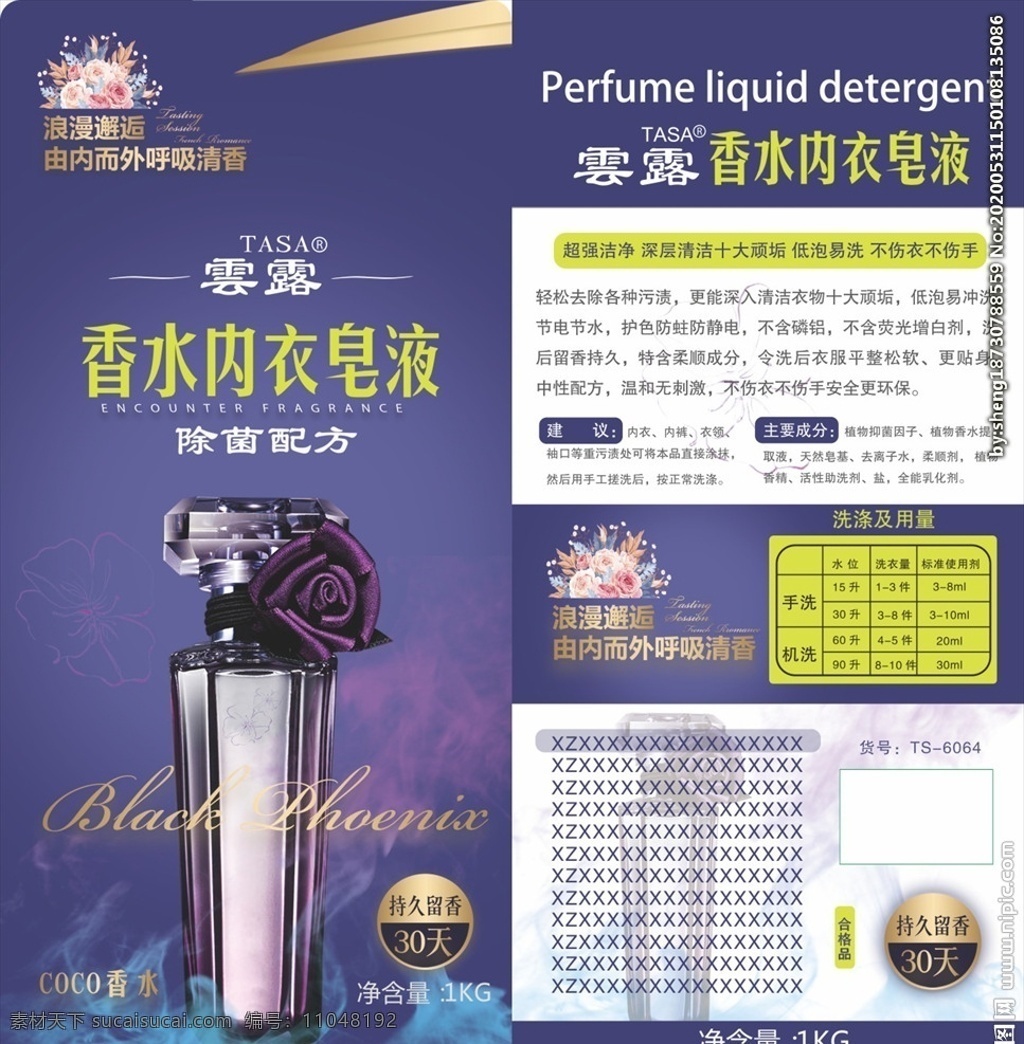 皂液 皂露 蓝色 香水 香水洗衣液 蓝 玫瑰 清洗 清洁 高档 洗护用品