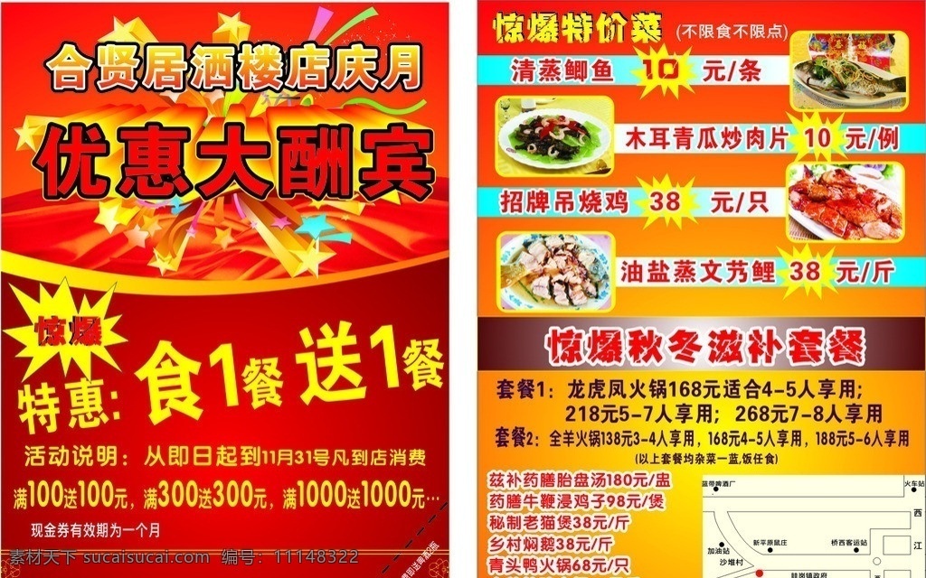 酒楼单张 酒楼dm单 红色背景 喜庆背景 饮食背景 招牌菜 优惠大酬宾 庆典单张 喜庆单张 dm宣传单 矢量