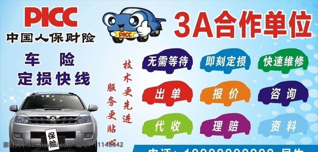 中国人保财险 人保财险 人保标志 picc 汽车 中国人保 矢量车 卡通汽车 星星 海报广告