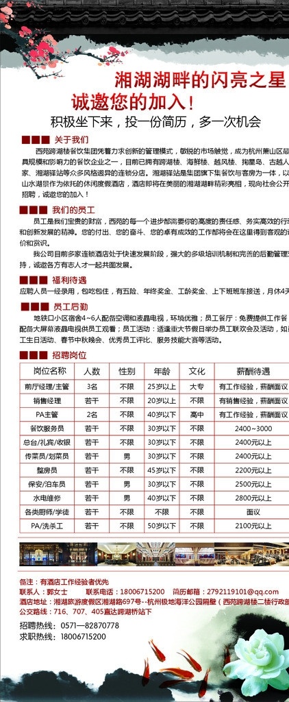 招聘 企业文化 展架 易拉宝 企业简介 古典 矢量