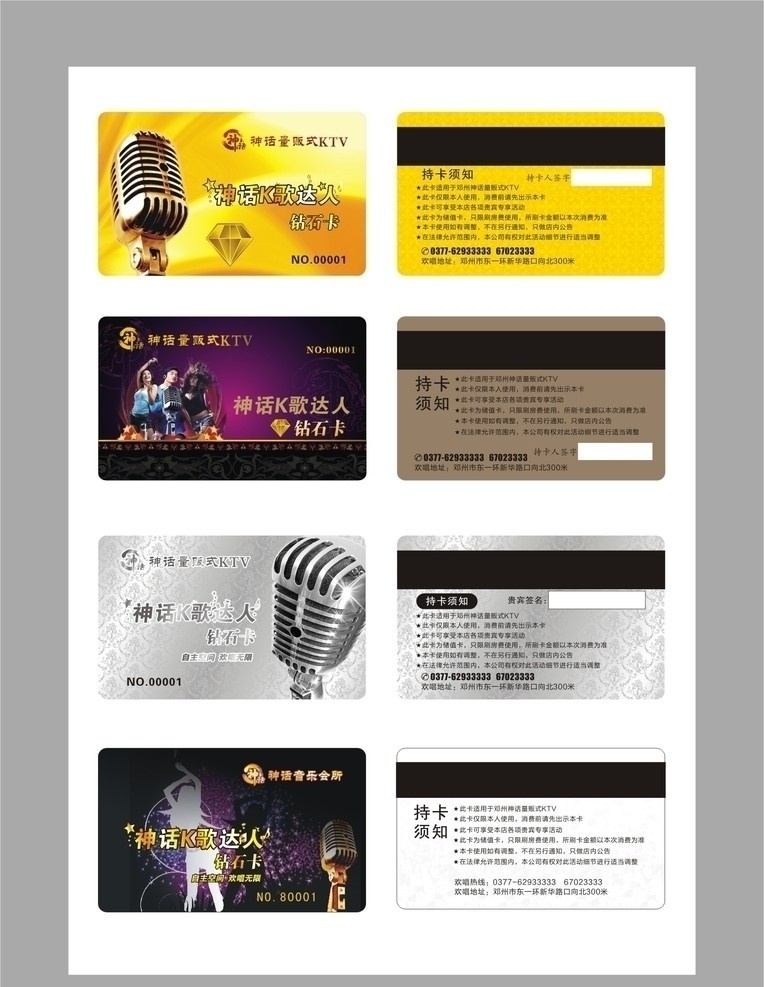 ktv钻石卡 ktv卡 pvc卡 钻石卡 会员卡 娱乐 唱歌 名片卡片 矢量