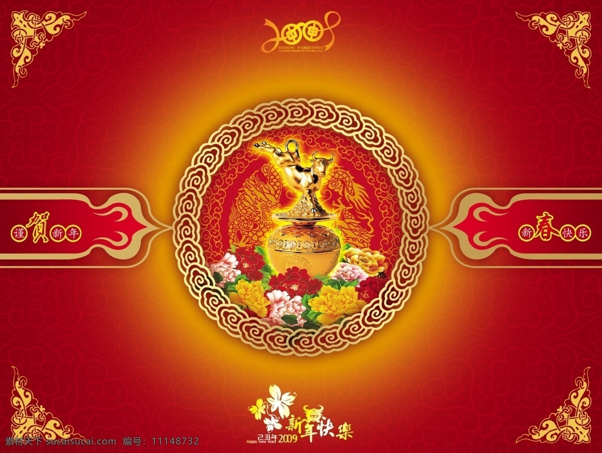 2009 年 牛年 新年 快乐 2009年 金牛 边框 祥云边框 底纹 角花 牡丹花 龙纹 新春快乐 谨贺新年 国内 模板 分层 源文件库