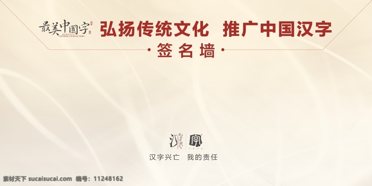 最美 中国字 签名 墙 最美中国字 签名墙 浅色签名墙 logo 标志 汉宫logo 汉字