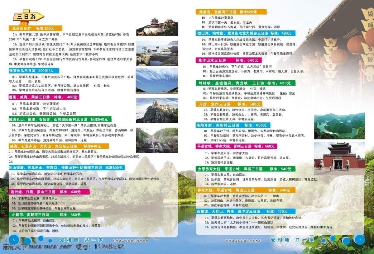 古镇 广告设计模板 画册设计 箭头 景点 蓝天 旅游画册 内页 内页素材下载 内页模板下载 山水 源文件 其他画册封面
