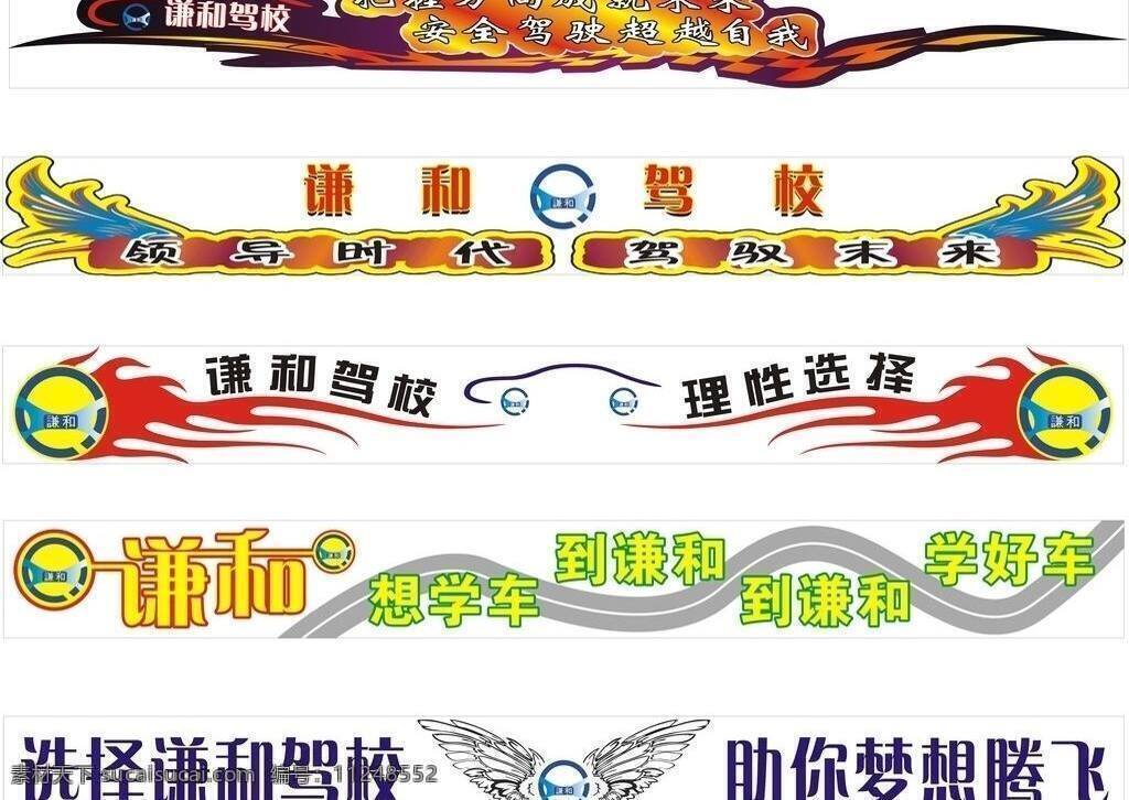 驾 佼 车 贴 车贴 驾佼车贴 谦和 驾校 logo 矢量 矢量图 花纹花边