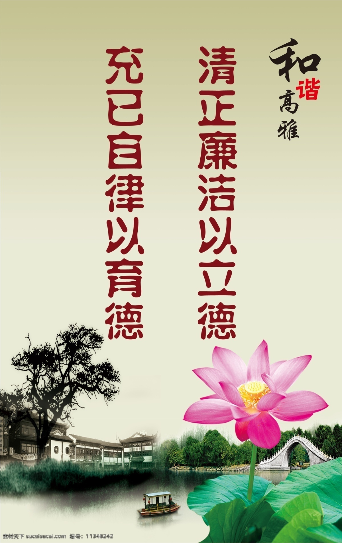 廉政文化 廉政 廉政格言 格言 名人名言 廉政背景 文化 俭以养德 清正 名言背景 中国风 荷花 水墨 古典 分层