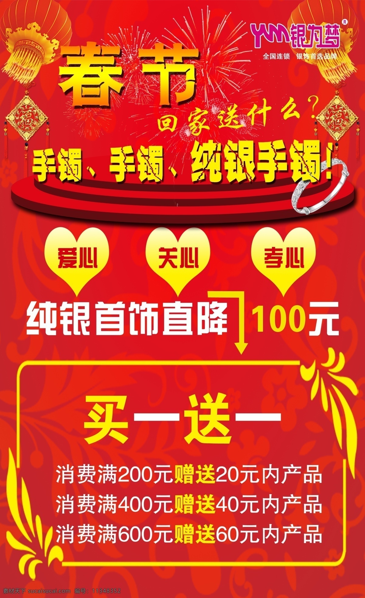 春节金店活动 金店 春节 喜庆 银饰 买一送一 分层