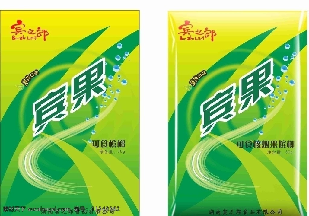 槟榔 包装袋 宾之郎 包装 爱 湖南特产 绿色包装 叶子 包装设计 矢量
