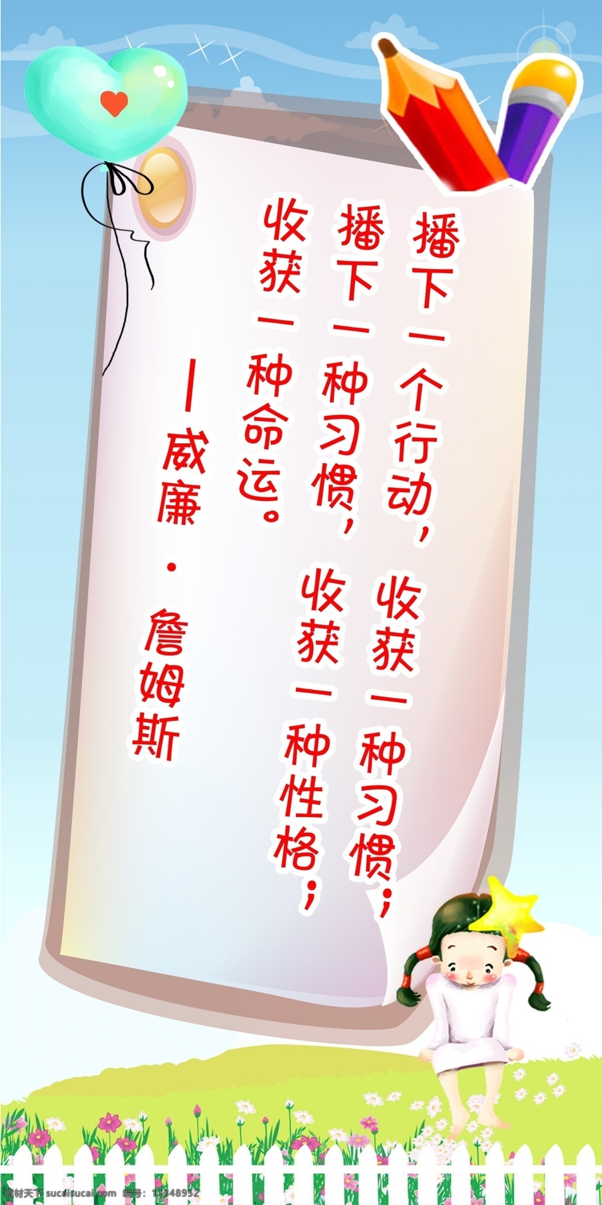 幼儿园 标语 展板 幼儿园标语 幼儿园格言 卡通 草地 铅笔 气球 幼儿园素材 展板模板 广告设计模板 源文件