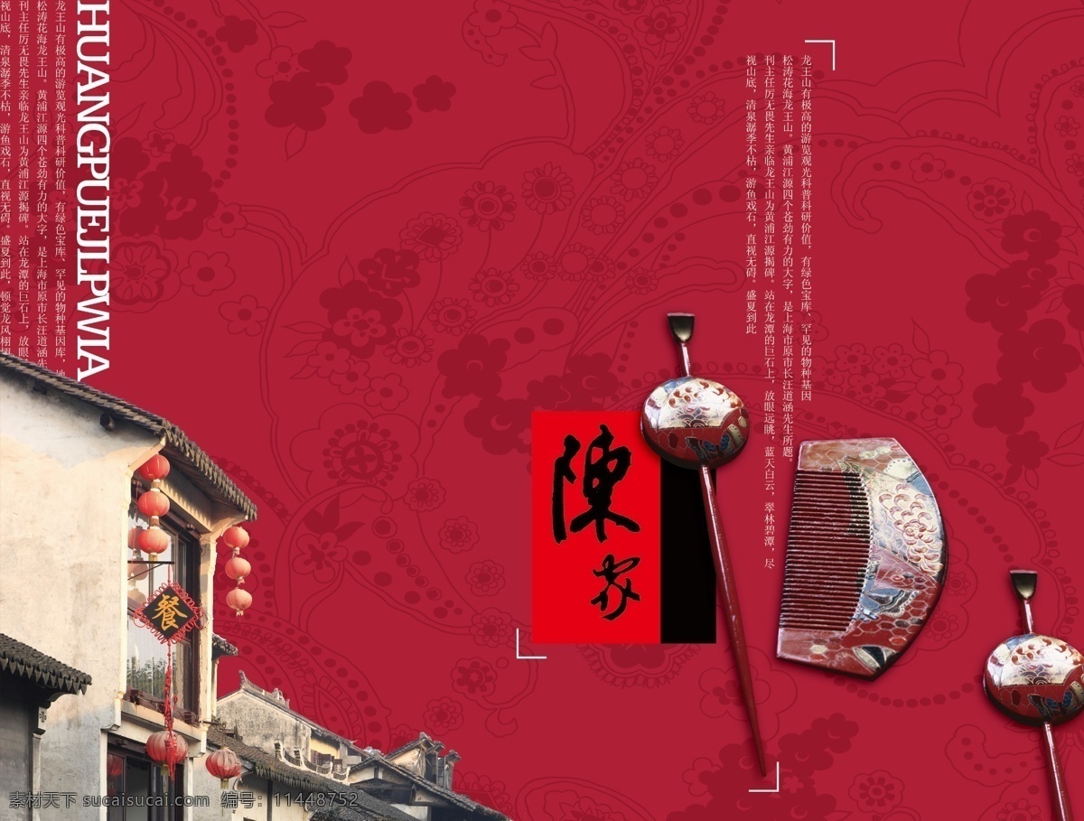 古典文艺 曲艺文化 唱戏 演出 广告 活动 海报 模板 写真 门头 吊旗 宣传 宣传单 dm单 传单 喷绘 产品 建筑 公司 门店 牌子 招牌 背景 展板 旅游 超市 x展架 促销 古典 展架背景 风格 展架 促销展架 活动展架 画册 画报 文化 装饰画 室内 梳子