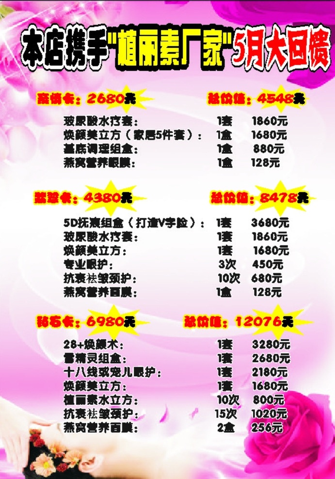 美疗卡 美容卡 美容价目表 美容背景图 美容宣传 美容海报
