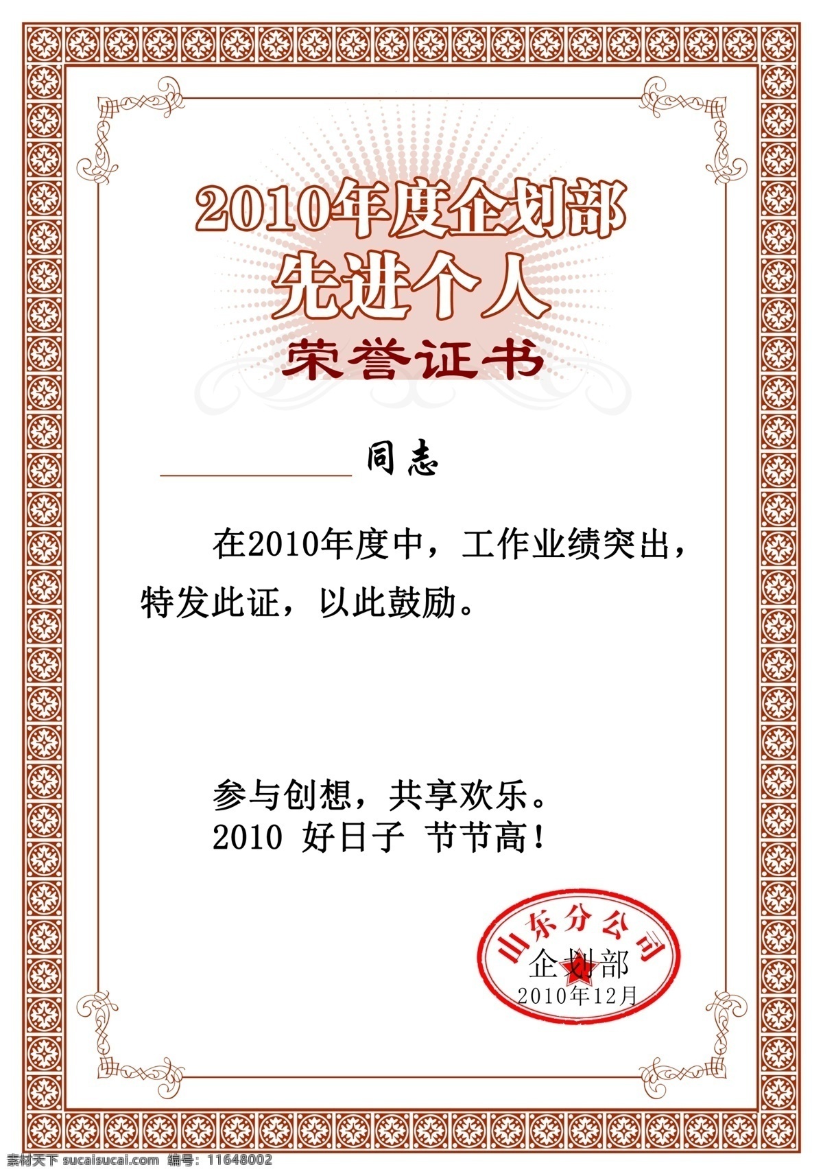 psd文件 荣誉证书 源文件 装饰花边 2010 公司 先进 个人 边框方形花纹 光芒花纹 psd源文件