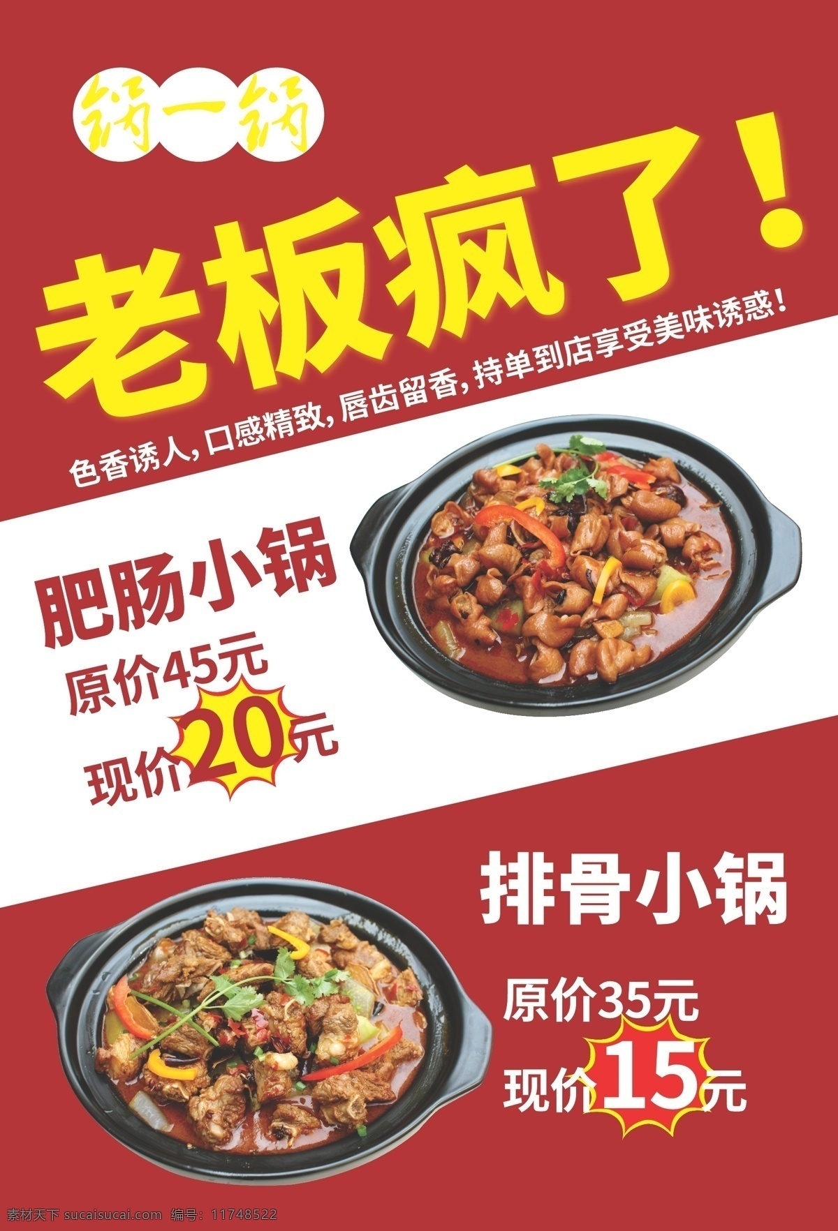 正背面单页 锅一锅单页 锅 logo 肥肠小锅 排骨小锅 美团网 糯米 网 拉手 窝窝 团 大众 点评 dm单系类