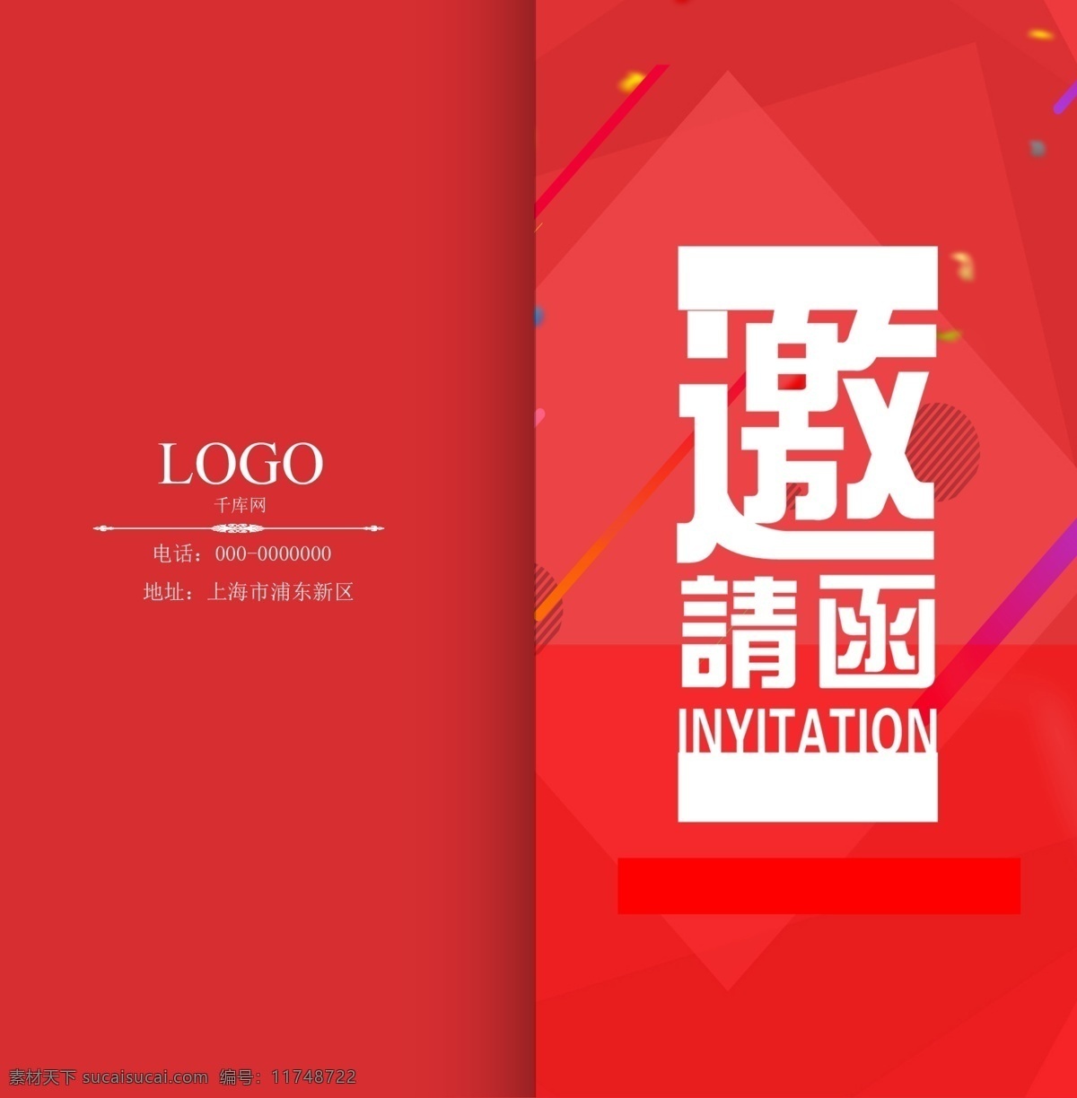 现代 高端 红色 企业 邀请函