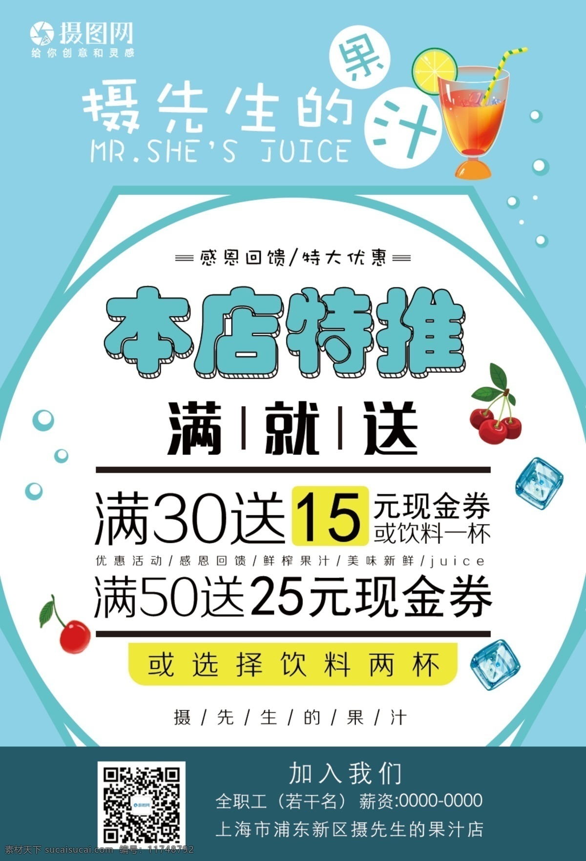 夏日 果汁 促销 海报 夏季特推果汁 果汁促销 饮料 夏日海报