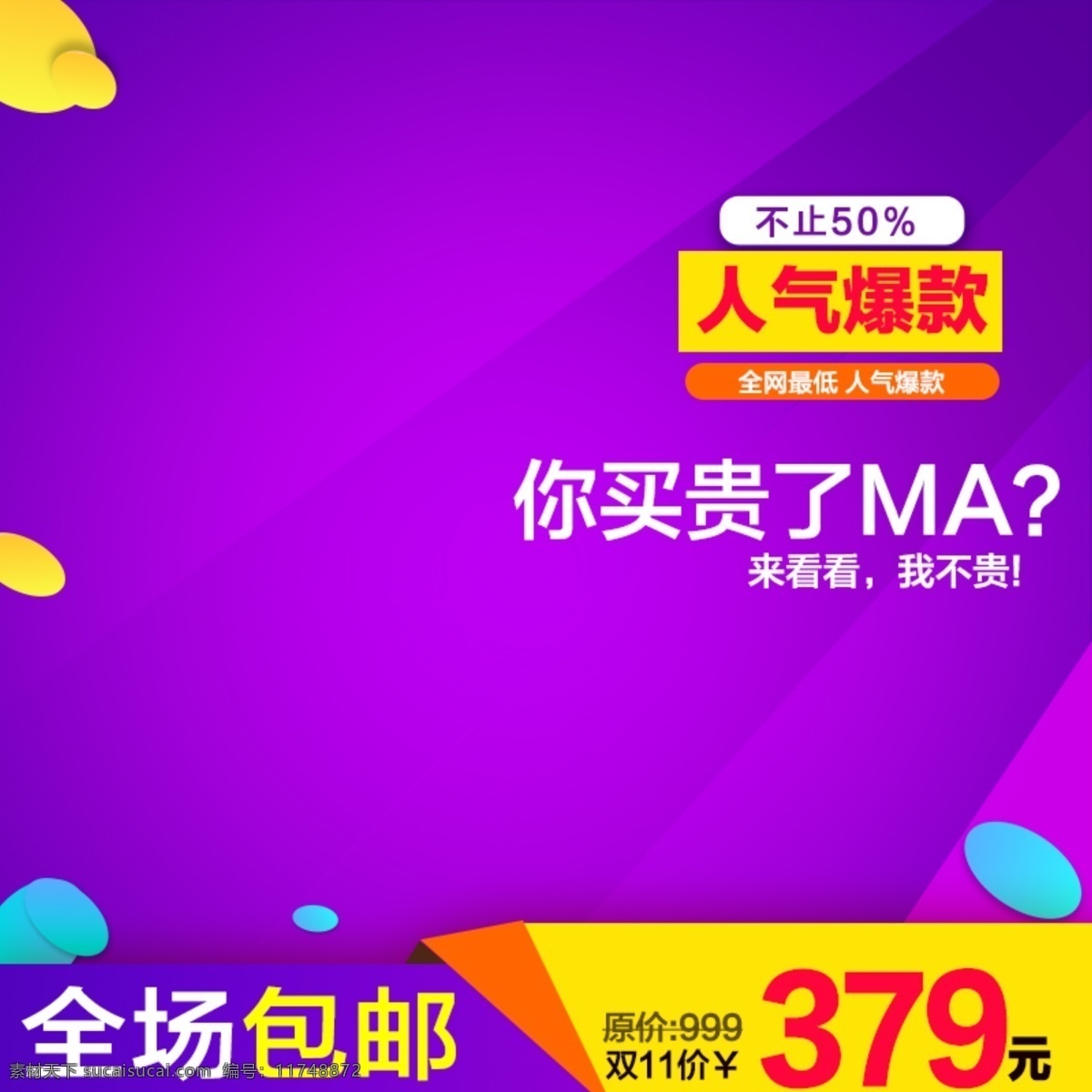淘宝电商素材 淘宝主图设计 双十一主图 淘宝服装 淘宝详情页 dm 电器主图 优惠价 网站设计 网站导航 网页设计 天猫设计 天猫主页 电商主页 电商设计 母婴主图 家电 通用主图模板 双12 双十二 双十一 双11 淘宝主图模板 淘宝皮具 促销模板 电商主图模板 淘宝界面设计 淘宝装修模板