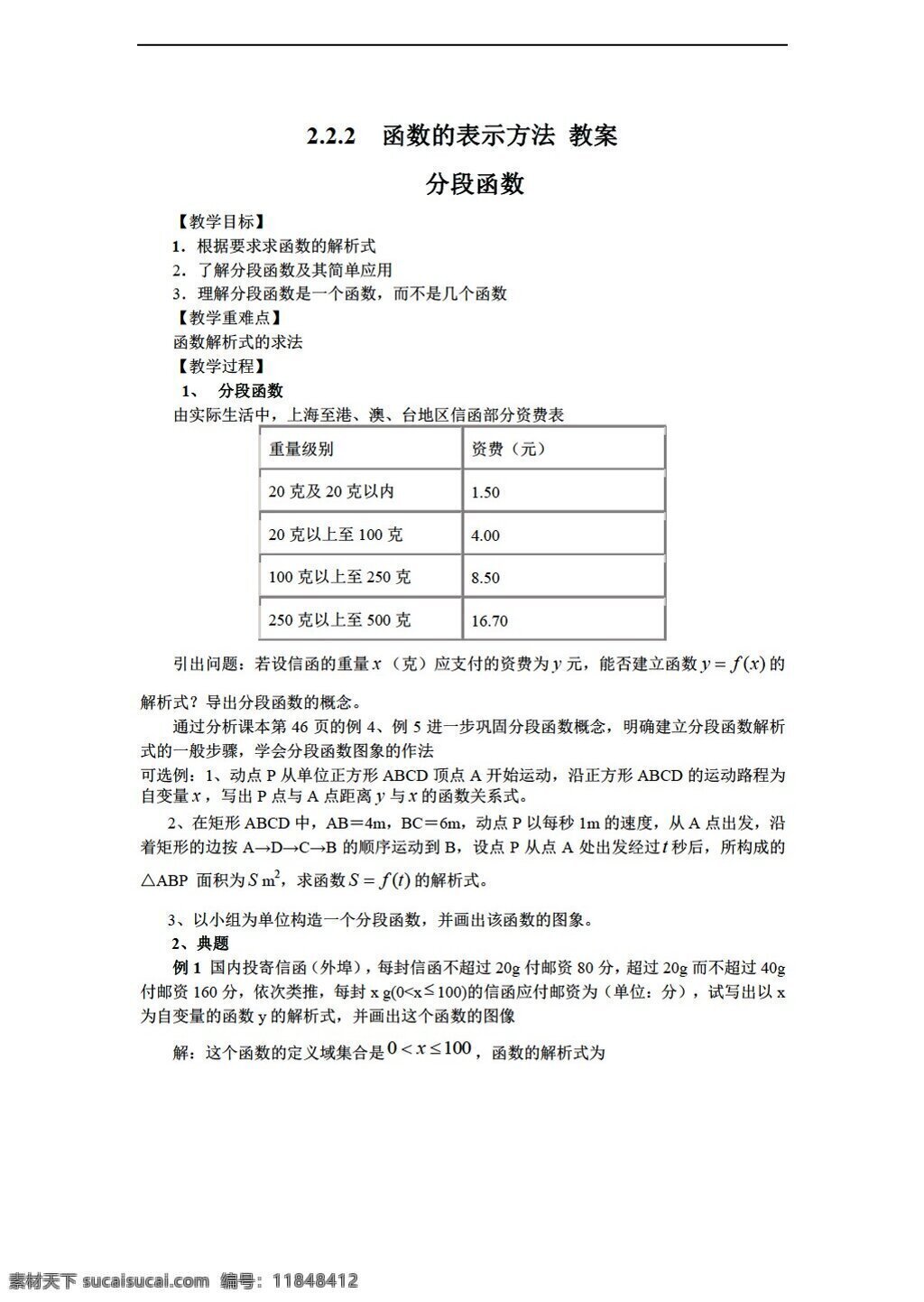 数学 北师大 版 分段函数 教案1 北师大版 必修1 教案